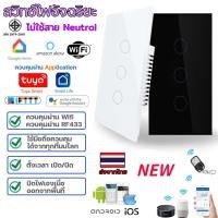 ราคา มีประกัน Tuya App Wifi Smart Wall Switch มี/ไม่มีNeutral Wifi+RF433 สวิตช์ไฟสัมผัส สั่งงานไร้สาย (25405856182)