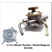 ราคา DAEWHA ขากรอง DH-024 Mazda Thunder / Mazda Magnum จำนวน 1 ตัว (52109603504)