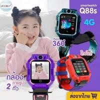 ราคา นาฬิกาเด็ก เมนูไทย Q88S GPS สมาทวอช นาฬิกาข้อมือ ยกได้หมุนได้ นาฬิกากันเด็กหาย ติดตาม พร้อมส่ง (3952802655)