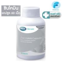 ราคา MEGA We care เมก้าวีแคร์ ZINCOMIN Capsules ซินโคมิน แคปซูล 60 แคปซูล [FC] (28927167966)