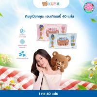 ราคา KUMA ทิชชูเปียกคุมะ เจนเทิลสกินเบบี้เทนเดอร์ (1 แพ็ค มี 6 ห่อ) พร้อมส่ง (43330220150)