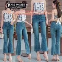 ราคา ·. N8007 กางเกงยีนส์ขาบานนิดๆ ทรง 8 ส่วน (27226545796)