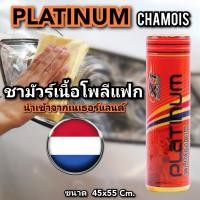 ราคา ชามัวร์ นาโนแพลททินั่ม เอ็กซ์ วันพลัส ( X-1Plus Platinum Chamois ) (7954587319)