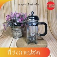 ราคา C0019 ที่ชงกาแฟสด แบบกด Coffee Press ที่ชงกาแฟสดแบบกด 600ml (11000224553)