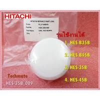 ราคา อะไหล่ขอแท้/ลูกบิดปรับอุณหภูมิเครื่องทำน้ำอุ่นฮิตาชิ/DIAL HES-B(WH)/HITACHI/HES-35B*009/HES-B35B HES-B45B HES-35B HES-45 (12252586657)