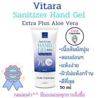 ราคา VITARA SANITIZER HAND GEL EXTRA PLUS ALOE VERA (50 ML)ใหม่สุด ของแท้ พร้อมส่ง (8254920971)