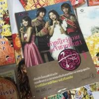 ราคา เจ้าหญิงวุ่นวายกับเจ้าชายเย็นชา 4 สี ทั้งเล่ม สภาพดีมาก ซื้อมาเก็บ (3429640189)