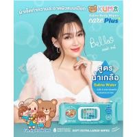 ราคา ( ยกลัง = 12 ห่อ ) KUMA (55 แผ่น/ซอง) ผ้าเช็ดทำความสะอาดผิวแบบเปียก สูตรน้ำเกลือ (28056016535)