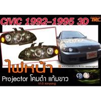 ราคา CIVIC 1992-1995 3D ไฟหน้า Projector โคมดำ มุมติดคาดส้ม (7807496909)