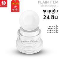 ราคา Superware ตรานกเพนกวิน ชุดจานชามเมลามีนสุดคุ้ม 24 ชิ้น สีขาวทรงกลม (3189129893)