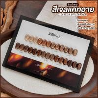 ราคา เซ็ตสีเจล GAOY 9 สี แคทอายซาติน โทนน้ำตาล 9 สี (Coffee Cat Eye) ดึงเงาง่าย ชัด GY1062-GY1070 (57007488804)