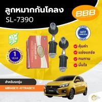 ราคา ลูกหมากกันโคลง BBB สำหรับรถ **มิตซูบิชิ มิราจ / แอททราจ MITSUBISHI MIRAGE ’11, ATTRAGE ’11 (SL-7390) **ราคาต่อตัว ** (42366110229)