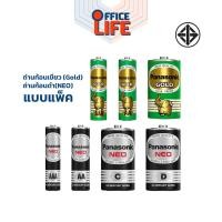 ราคา [มี สคบ. ของแท้] Panasonic (พานาโซนิค) ถ่าน ก้อนเขียว / ก้อนดำ รุ่น Gold / NEO ขนาด AA / AAA / C / D ( 1 แพ็ค ) (13332559782)