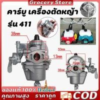 ราคา คาร์บูเรเตอร์ เครื่องตัดหญ้า คาร์บูเครื่องตัดหญ้า 411 อย่างดี คาร์บูเรเตอร์ ใช้กับเครื่องตัดหญ้า 2 จังหวะ รุ่น 411 คาร์บูเรเตอร์เครื่องตัดหญ้า (26550741473)
