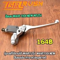 ราคา ปั้มบน WAVE110i WAVE125 2019-2020 w110i w125i เวฟ ปั้มเบรค ปั๊มบนเวฟ ปั๊มดิสเบรคหน้าบนเดิม (14035593103)