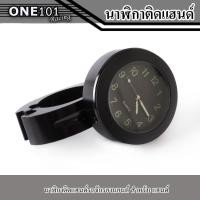 ราคา นาฬิกาติดแฮนด์จักรยานยนต์ กันน้ำ อลูมิเนียมอเนกประสงค์ นาฬิกาติดแฮนด์รถมอเตอร์ไซค์ นาฬิกาสำหรับรถจักรยานยนต์ส่วนใหญ่ที่ม (27405914711)