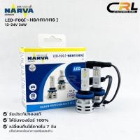 ราคา หลอดไฟรถยนต์ฟิลลิป PHILIPS NARVA LED H8/H11/H16 12-24V 20W รหัส LED-F0G H8/H11/H16 (22219608716)