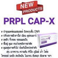 ราคา Prpl-cap ดูแลไทรอยด์ เบาหวาน สะเก็ดเงิน (12334701373)
