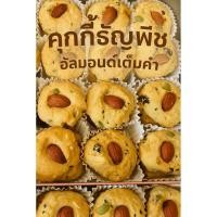 ราคา คุกกี้ธัญพืช อัลมอนด์ ลูกเกด เมล็ดทานตะวัน เมล็ดฟักทอง เม็ดมะม่วงหิมพานต์ (58101644539)