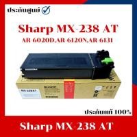ราคา หมึกเครื่องถ่ายเอกสารแท้ Sharp MX-238AT ใช้กับเครื่องมัลติฟังก์ชัน รุ่น AR-6020D/AR-6120N/AR-6120NV/AR-6130NV/AR-6131N/A (25062577051)
