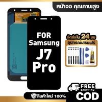 ราคา จอ LCD ใช้กับ Samsung J7 Pro ชุดหน้าจอ ทดสอบ100% สำหรับ ซัมซุง j7 pro/J730 คุณภาพสูง แถมไขควงกาว จัดส่งฟรี (50558001137)