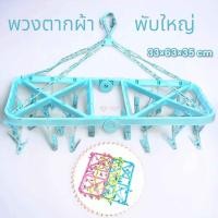 ราคา ((กิ๊บ32ตัว)) ห่วงตากผ้า ห่วงตากผ้าพลาสติก เกรดA ห่วงตากผ้าสี่เหลี่ยม (25058375110)