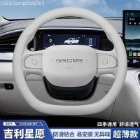 ราคา 【Geely ex2 2025-2026】 เหมาะสำหรับปี 2025 Geely Xingyuan ที่หุ้มพวงมาลัยบางเฉียบพิเศษ Xingyuan UP Dr (52708620866)
