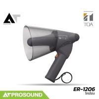 ราคา TOA ER-1206 โทรโข่ง 10 วัตต์ กันน้ำระดับ IPX5 ปากโทรโข่งแบบใส ด้ามจับสีเทา เสียงดังคมชัด AT Prosound (29318651577)