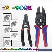ราคา ชุดคีมย้ำหางปลา สลิปต่อสาย แบบเปลี่ยนหัวได้ 5 แบบ CRIMPING PLIERS KIT/9CQK (51006331784)