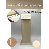 ราคา ดิสเพลย์ ตัวโชว์สร้อยข้อมือและสร้อยคอ มีตะขอเกี่ยว สีงาช้าง ครีมเงา (24281120992)
