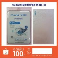 ราคา ฟีล์มกระจก(กันแตก) Huawei MediaPad M3 (8.4) (1620962915)