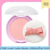 ราคา (สั่งในไลฟ์เหลือ 89฿) ETUDE Lovely Cookie Blusher (4.5 g) อีทูดี้ บลัชออนเนื้อพาวเดอร์ บลัชคุกกี้ (25983940040)