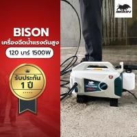 ราคา BISON เครื่องฉีดน้ำแรงดันสูง 120 บาร์ 1500W รุ่น BEHW-120S-A (45807177034)