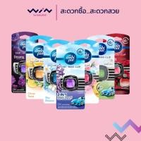 ราคา Ambi Pur แอมบิเพอร์ คาร์ มินิ น้ำหอมปรับอากาศสำหรับรถยนต์ 2.2 มล. (28860568734)