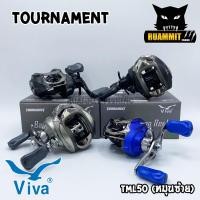 ราคา รอกหยดน้ำวีว่า VIVA TOURNAMENT TML50 (หมุนซ้าย) (2176677702)