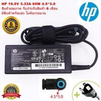 ราคา สายชาร์จโน๊ตบุ๊ค อะแดปเตอร์โน๊ตบุ๊ค HP 19.5V 3.33A 65W หัว 4.5*3.0MM adapter notebook (ของเทียบ OEM) มีสาย AC ให้ (7857292128)
