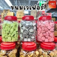 ราคา ขนมเวเฟอร์ ใบเตย สตอเบอร์รี่ ช็อกโกแลต โหลใหญ่ ขนมปี๊บ ขนมปีใหม่ ของฝากปีใหม่ (26042919485)