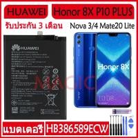ราคา แบตเตอรี่ทดแทนสำหรับ Huawei Honor 8X 20 20S P10 Plus Mate20 Lite Nova 3 3i 4 Honor Play maimang 7 V10 HB386589ECW (7146709255)