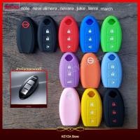 ราคา เคสรีโมท ซิลิโคนหุ้มกุญแจ nissan note almera march navara teana xtrail sylphy terra ปลอกกถญแจซิลิโคน (29507367358)