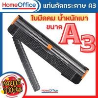 ราคา แท่นตัดกระดาษ A3 ที่ตัดกระดาษ แบบรูด เครื่องตัดกระดาษ แท่นตัดกระดาษโรตารี่ แบบดิส ZEQUAN รุ่น 853-A3 ใบมีดคม HOME&OFFICE (40560558194)