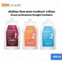 ราคา ครีมยืดผม ดีแคช สเตรท คอนฟิเดนท์ 400 มล. ยายืดผม Dcash professional Straight Confident (40279221041)