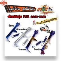 ราคา ขาตั้งข้าง Pcx2016-2018 รูปเท้าขนาดเท่าของเดิม ขาตั้งข้างเดิม รูปเท้า สีไทเททอง ไทเทเงิน น้ำเงิน ชุ pcx ขาตั้งข้างเท้า (42765667851)