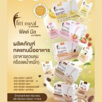 ราคา ฟิตต์ มีล บาย กิฟฟารีน โปรตีนพืช ตัวช่วยในการดูแลรูปร่างและ ควบคุมน้ำหนัก (23069081494)