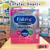 ราคา Enfalac Smart+ 2 เอนฟาแล็ค สมาร์ทพลัส นมผง สูตร2 -ขนาด 550 กรัม (51351774663)