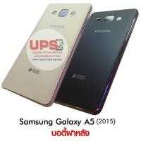ราคา บอดี้ฝาหลัง Samsung Galaxy A5 (2015) (4420287595)
