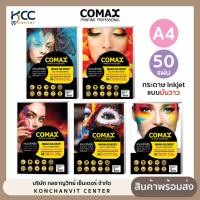 ราคา กระดาษ inkjet comax แบบมันวาว A4 กระดาษโฟโต้กลอสซี่อิงค์เจ็ท เกรดพรีเมี่ยม (ยกแพ็ค/50แผ่น) (47258187124)