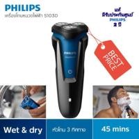 ราคา Philips ฟิลิปส์ AquaTouch เครื่องโกนหนวดไฟฟ้าเปียก และแห้ง S1030/04 (3700237163)