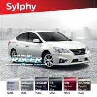 ราคา สีแต้มรถ / สีสเปรย์ NISSAN Sylphy / นิสสัน ซิลฟี่ (7645406481)
