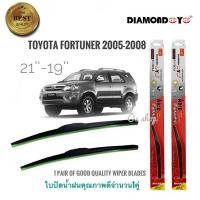 ราคา new item ที่ปัดน้ำฝน ใบปัดน้ำฝน ซิลิโคน ตรงรุ่น Toyota Fortuner 2005 ไซส์ 19+21 ยี่ห้อ Diamondการันตีคุณภาพ (46602665308)