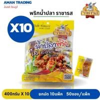 ราคา [ยกมัดx10] พริกน้ำปลาชนิดซอง น้ำปลาพริก ราชารส 50ซอง/ห่อ ซอง 8กรัม (20696286025)